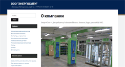 Desktop Screenshot of energo-city.ru