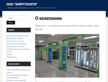 Tablet Screenshot of energo-city.ru